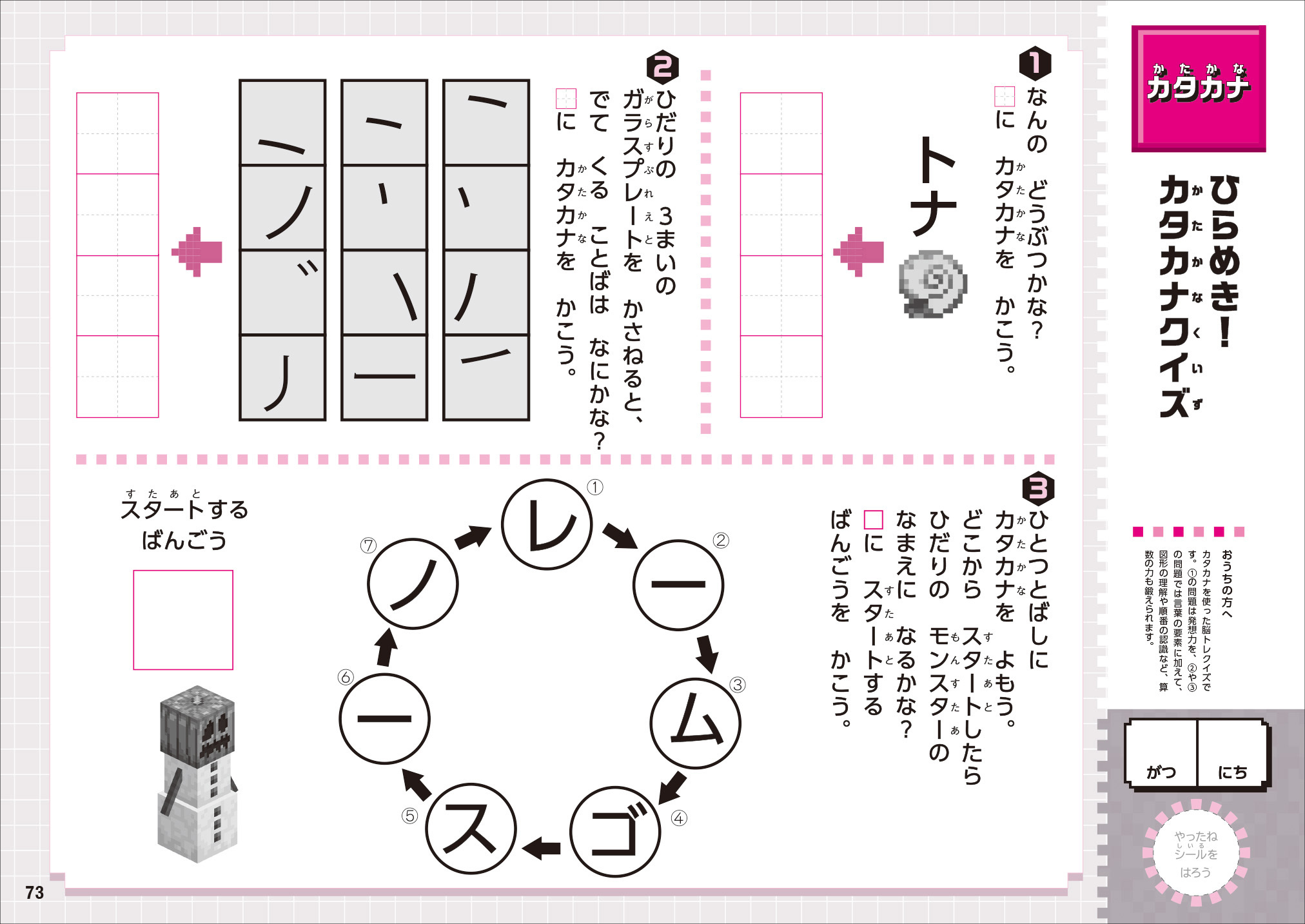 『マインクラフト』のイラスト付きでひらがなやカタカナが学べる学習ドリルが1⽉29⽇に発売へ_004