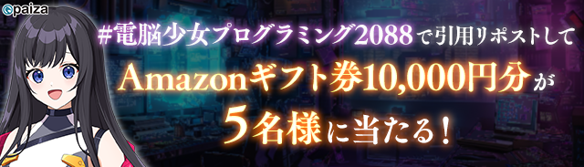 『電脳少女プログラミング2088-壊レタ君を再構築-』が公開。無料のプログラミング学習ゲーム_018