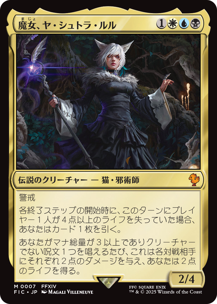 『FF』と『MtG』のコラボカードとして「セシル」「エメトセルク」などの詳細が公開_025