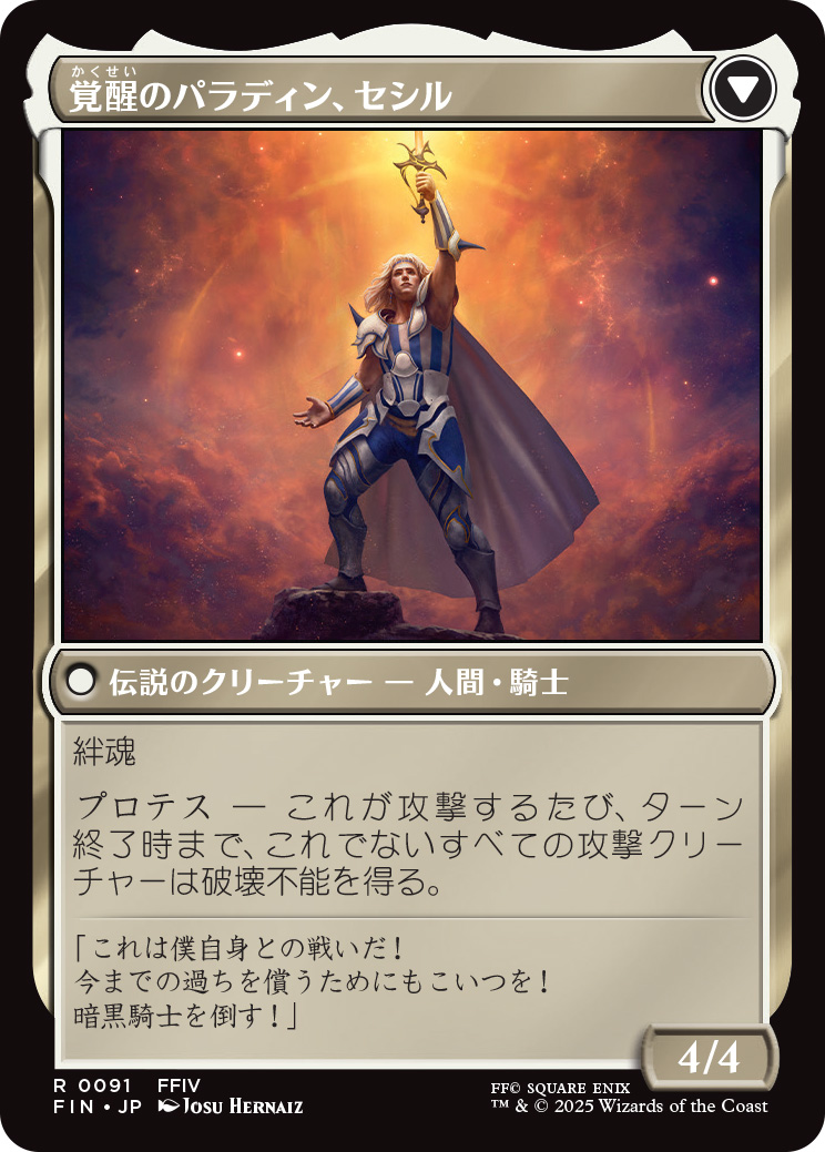 『FF』と『MtG』のコラボカードとして「セシル」「エメトセルク」などの詳細が公開_035