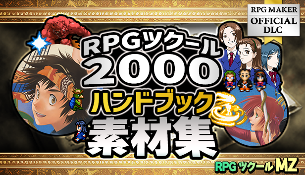 『RPGツクールVX Ace』がSteamで無料配布
_009