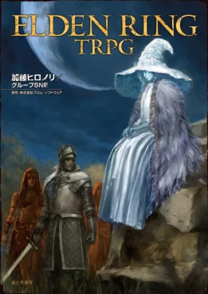 TRPG版『アーマード・コアVI』から、重厚な「ナイトフォール」の書影イラストが公開。2月20日発売_001