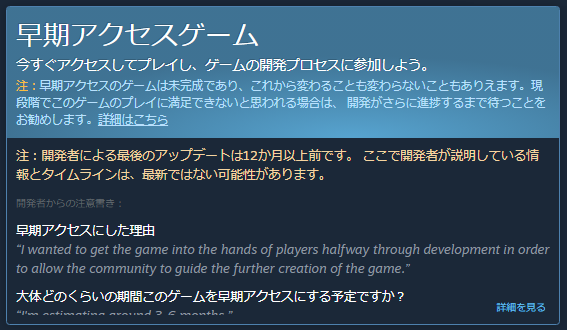 Steamの「早期アクセス」作品において、長期間更新されていないゲームに警告が出るように
_001