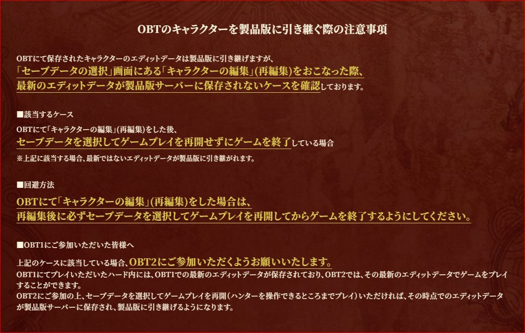 『モンハンワイルズ』OBT2のキャラクターデータを製品版に引き継げないケースがあることを発表
_001