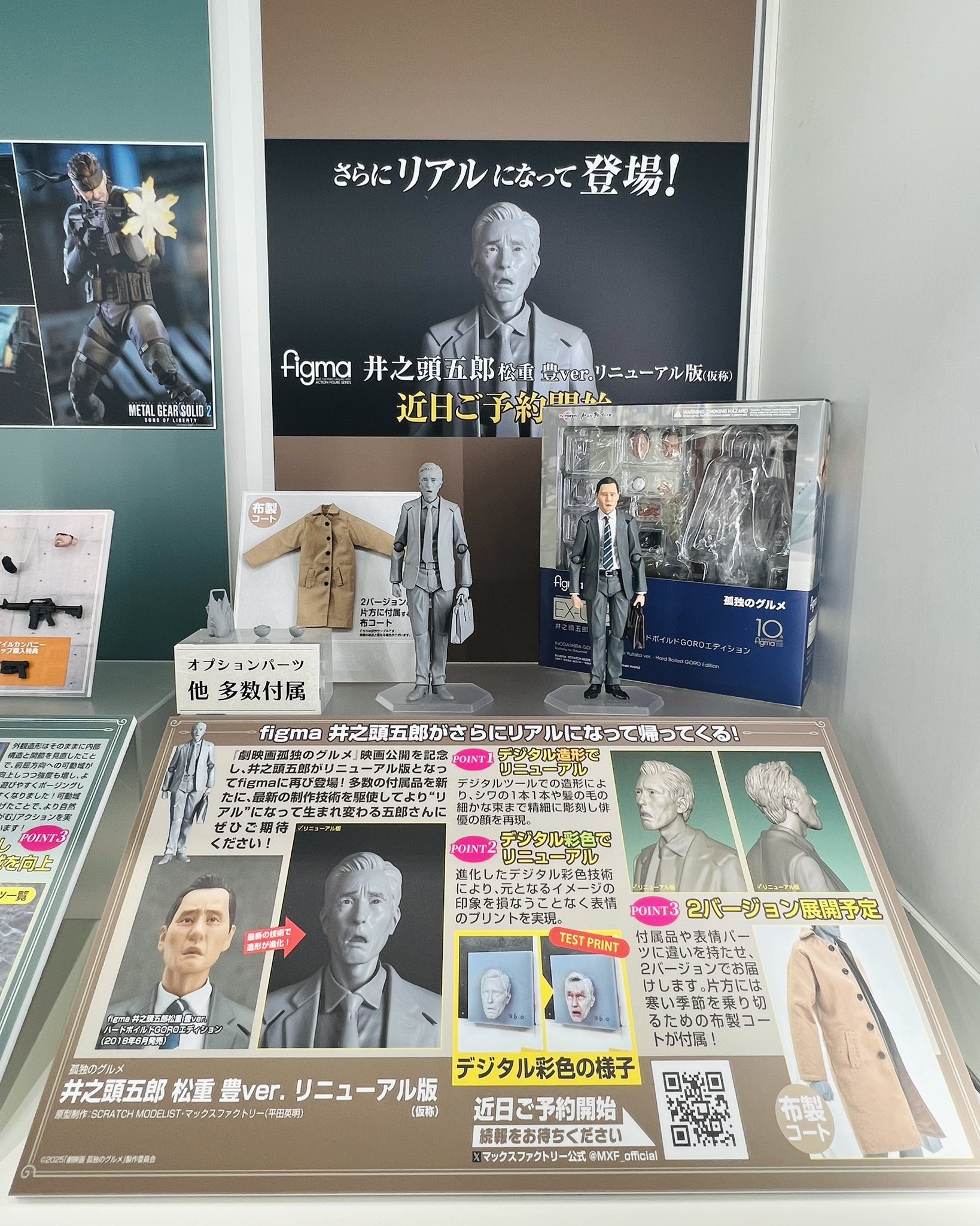 ドラマ『孤独のグルメ』松重豊演じる井之頭五郎のアクションフィギュア「figma」リニューアル版の原型が公開_002