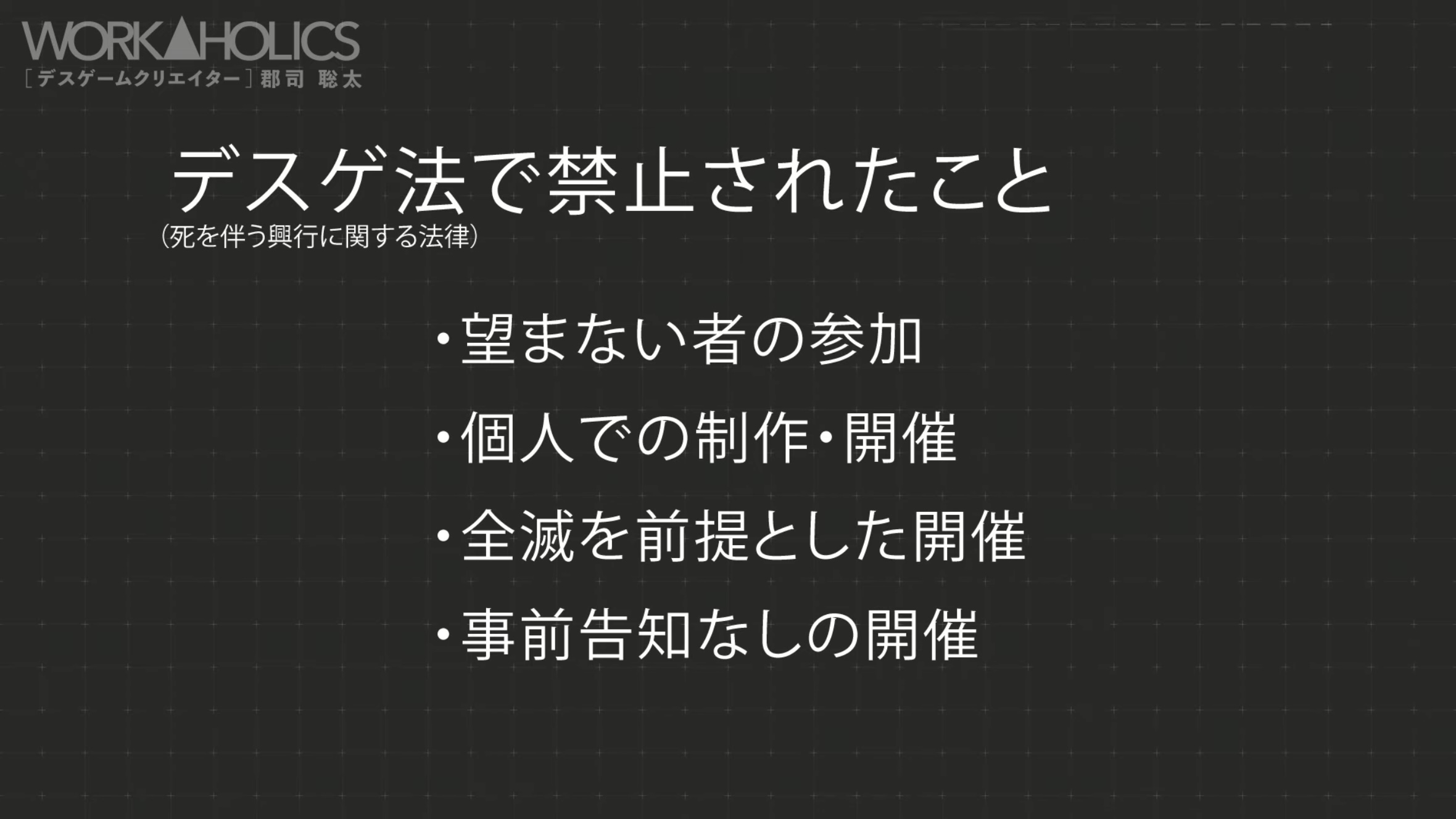 “デスゲームを主催する会社員”に密着するモキュメンタリーがYouTubeで公開中。経費精算も、企画会議も、新人教育も不穏すぎる_002