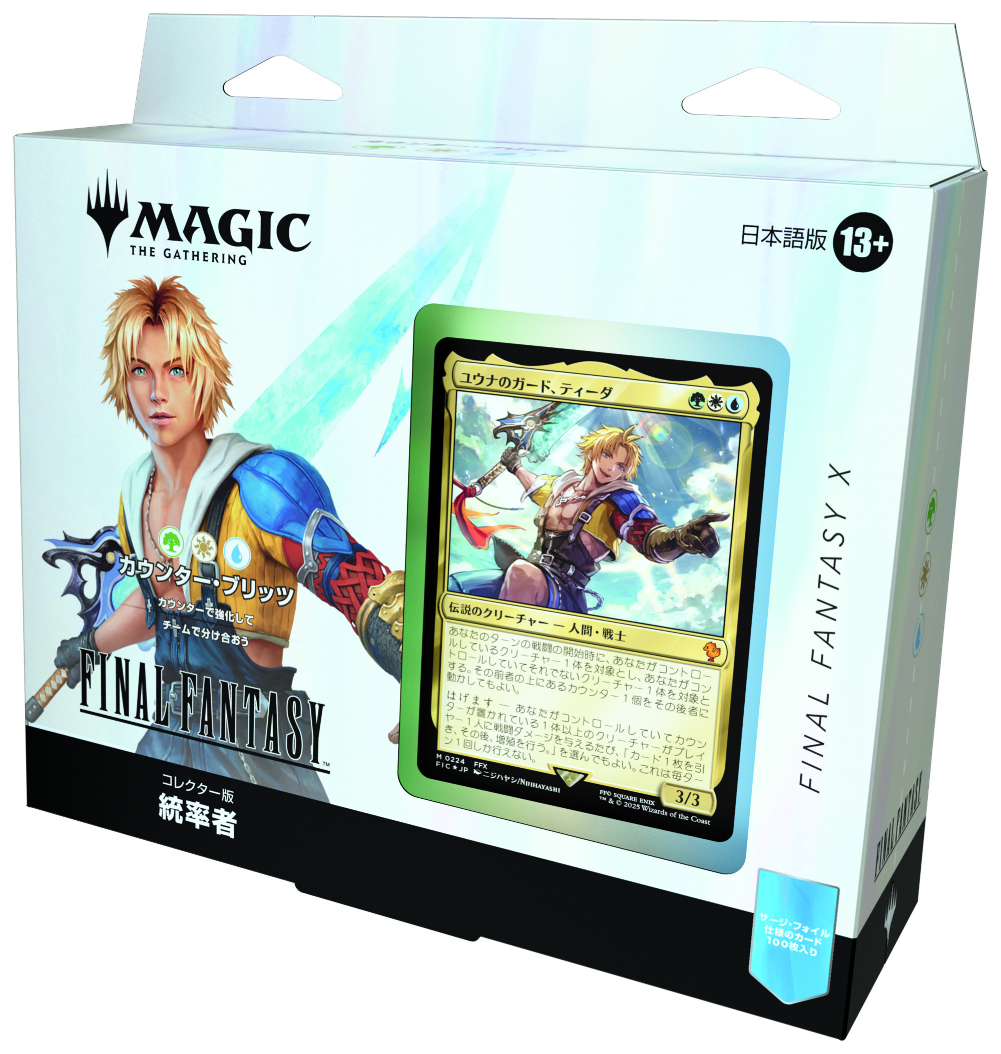 『FF』と『MtG』のコラボカードとして「セシル」「エメトセルク」などの詳細が公開_057