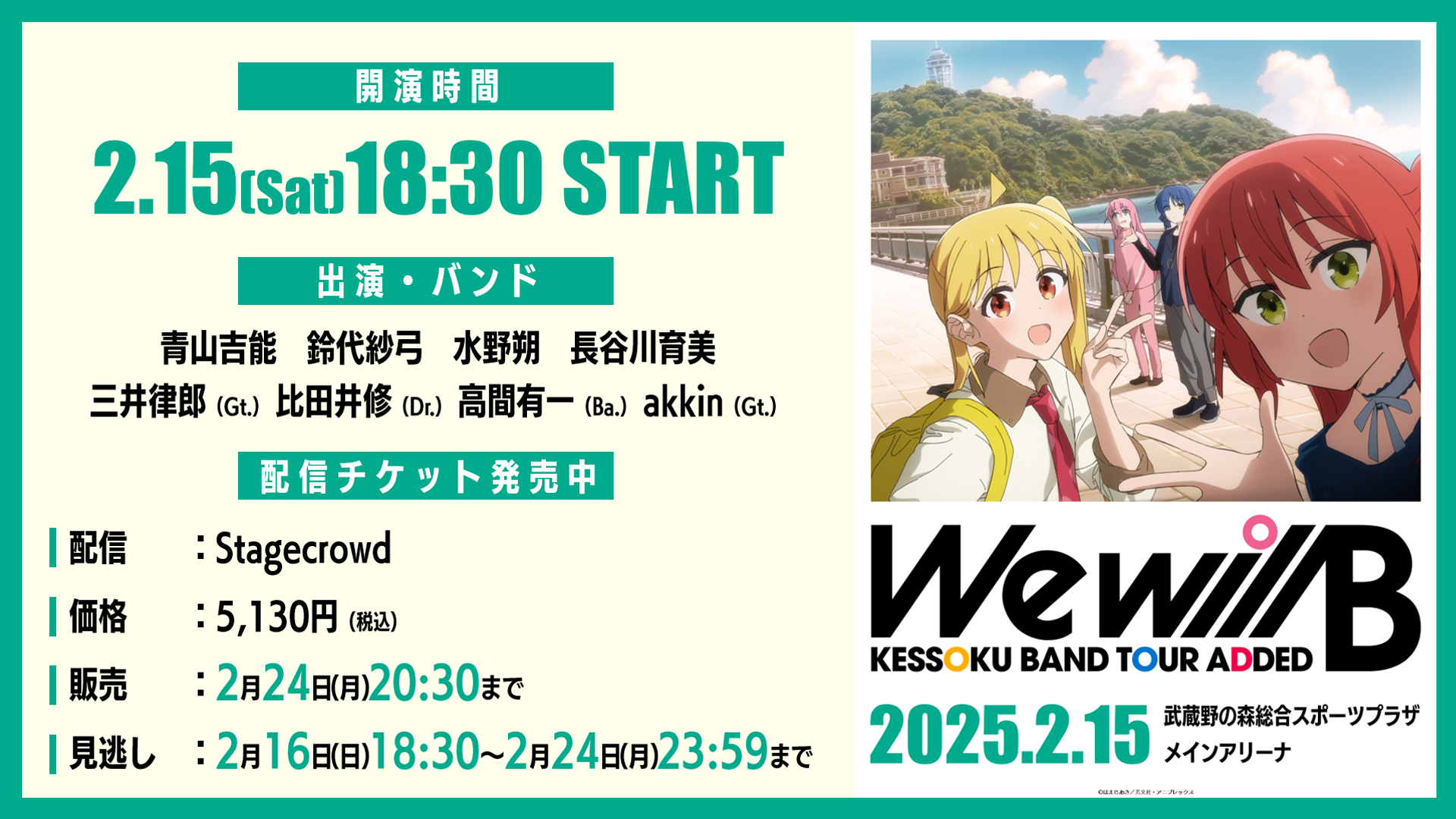 『ぼっち・ざ・ろっく!』アニメ第2期の制作が決定。特報情報とメインスタッフ情報が解禁_004