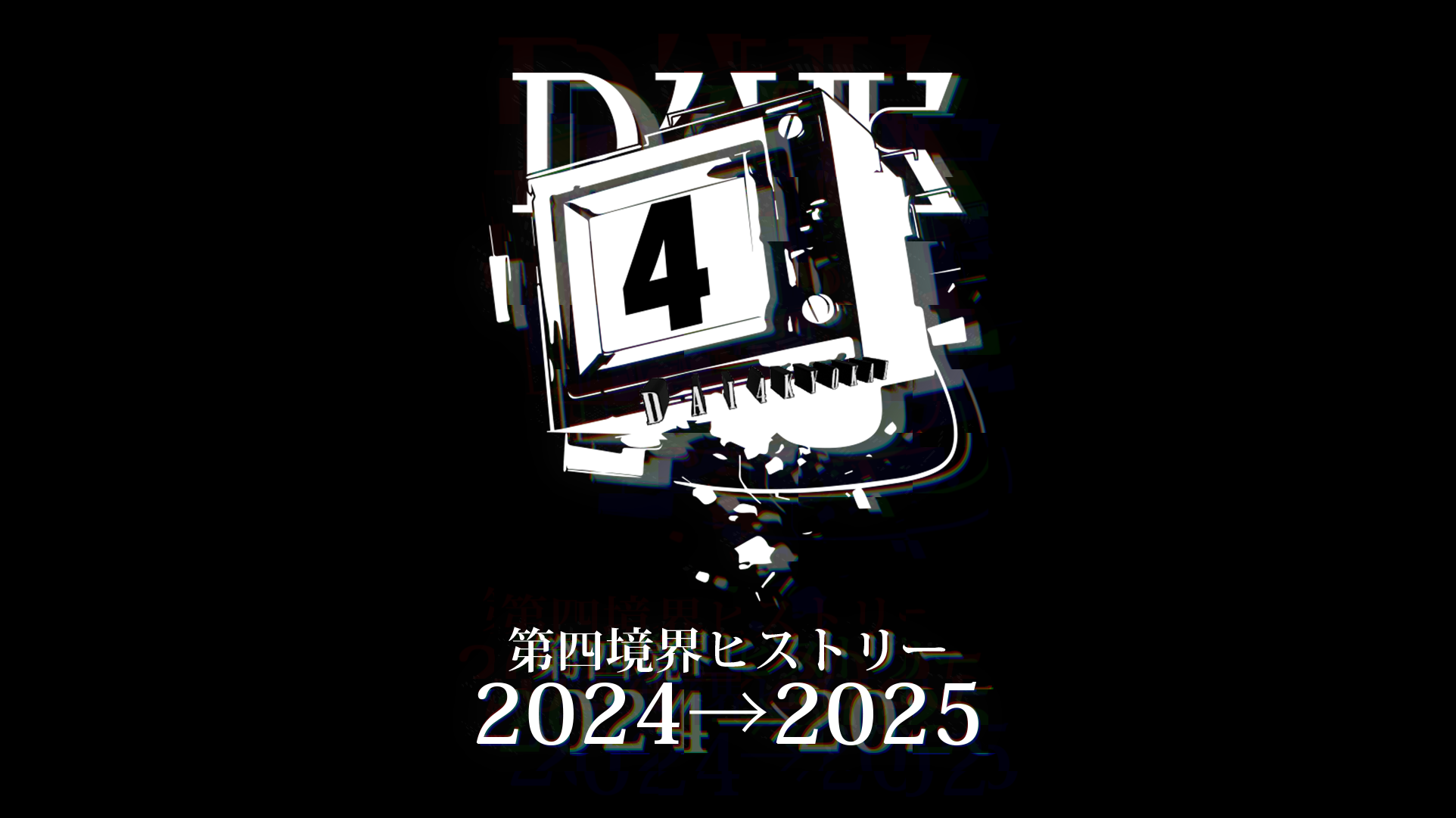 “実在しない企業・団体が一堂に集結する”体験型イベント『東京侵蝕2025』4月開催決定！イマーシブ（没入）ではなくイロージョン（侵蝕）タイプで、さまざまなイラストレーターや映像作家も集結_004