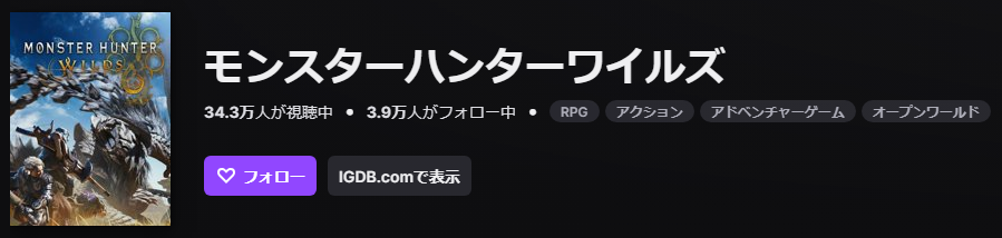 『モンハンワイルズ』発売1時間でTwitchの視聴者数が「34万人以上」を記録する盛況っぷり_001