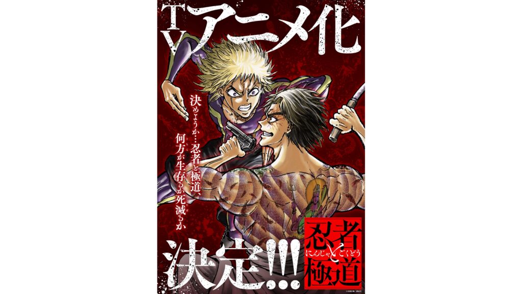 忍者と極道 1-14巻 既刊全巻セット 付き合ってあげてもいいかな