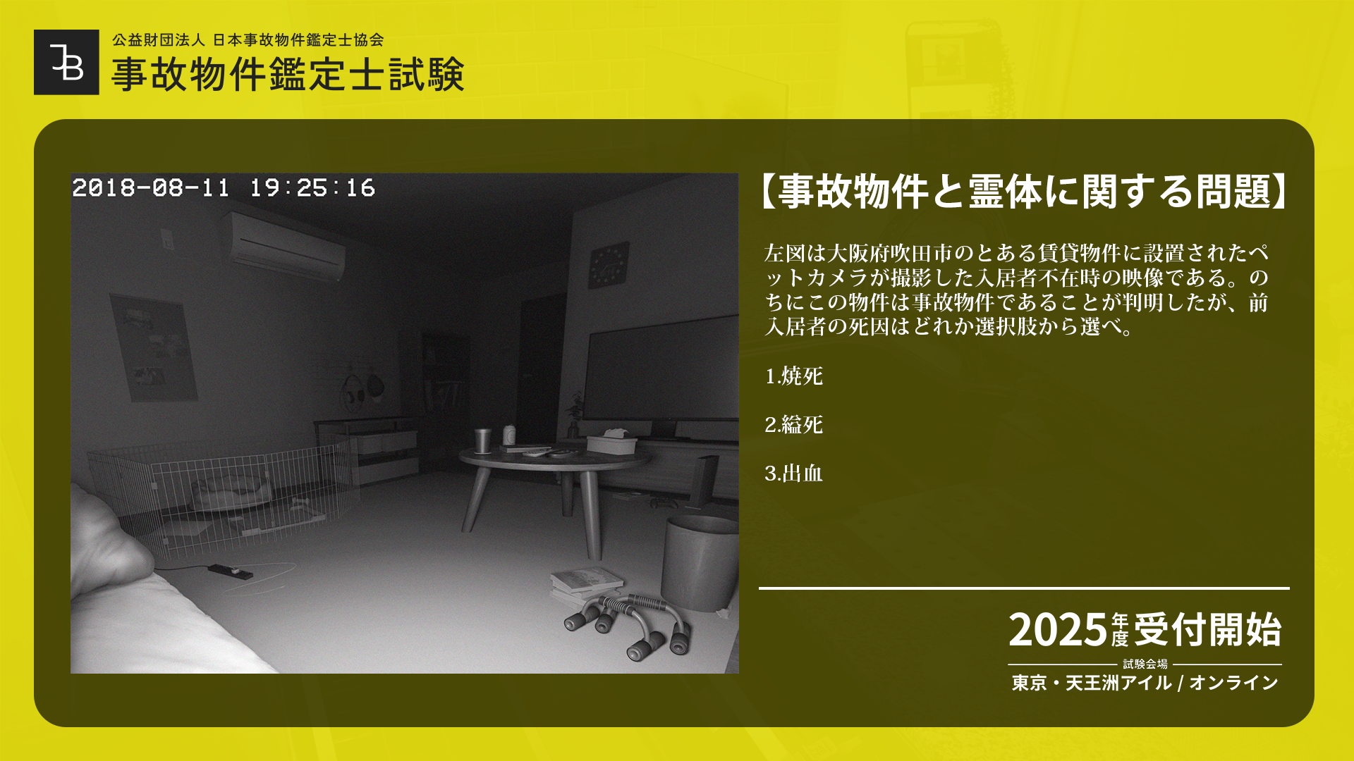 試験型ホラーゲーム『事故物件鑑定士試験』発表！実際に東京で試験を実施。霊器素養の開孔と受容のプロセスが含まれる怪しい試験を受けることで、何かに巻き込まれていく…_002