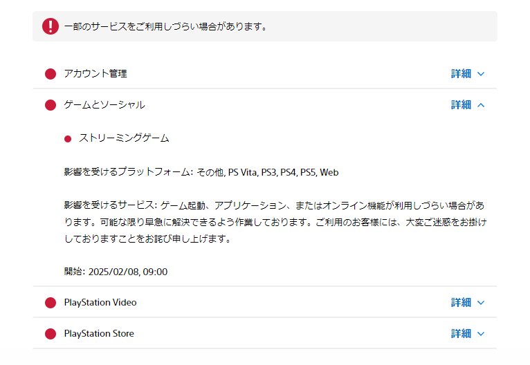 プレイステーションネットワークに2月8日午前9時ごろから障害発生中_001