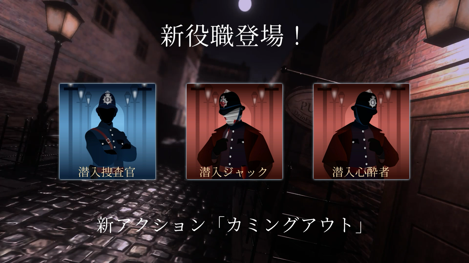 『会話禁止のオンライン人狼: ジャックと探偵』の第1弾拡張パック「潜入捜査拡張」が配信開始_001