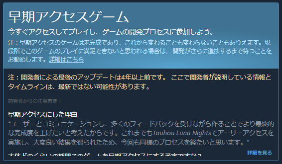 Steamの「早期アクセス」作品において、長期間更新されていないゲームに警告が出るように
_003