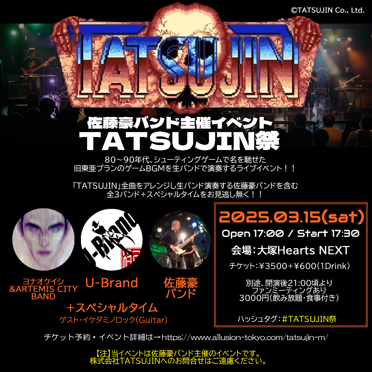 『TATSUJIN』に登場する全楽曲の生演奏が聴けるライブイベント「TATSUJIN祭」開催決定_001