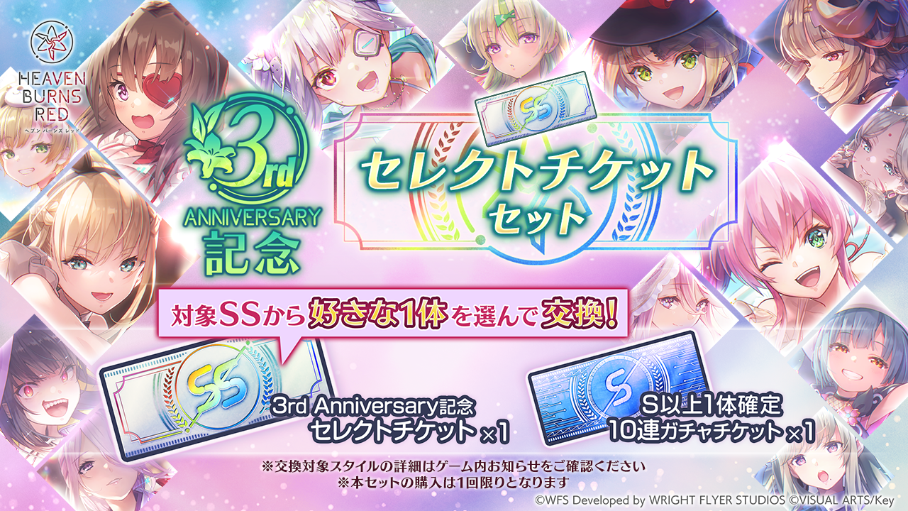 『ヘブンバーンズレッド』3周年の新情報が公開、ななみん（七瀬七海）がSSキャラとして実装決定_010