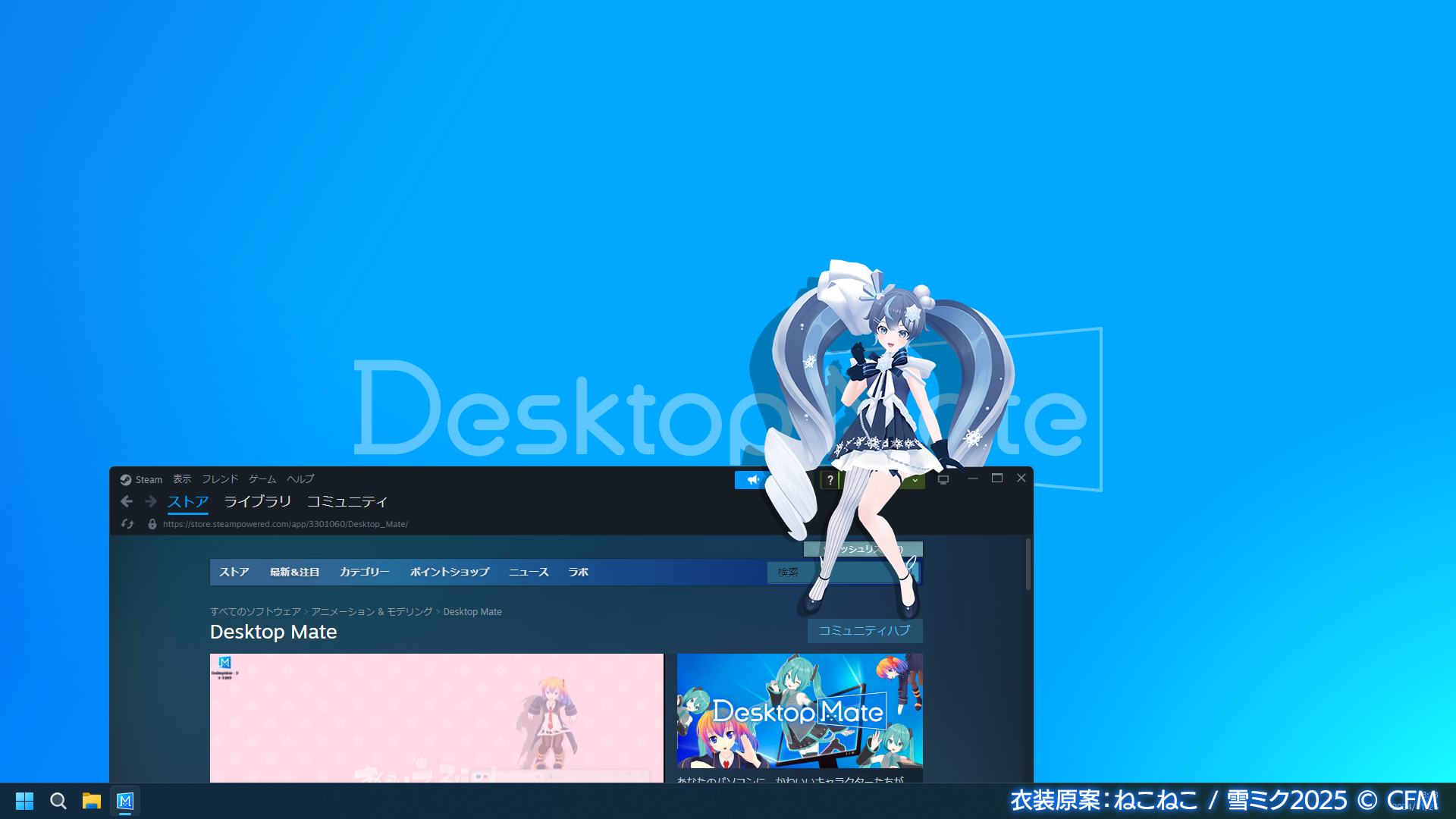 『Desktop Mate』に雪ミクを追加する第2弾DLCが2月8日に配信_002