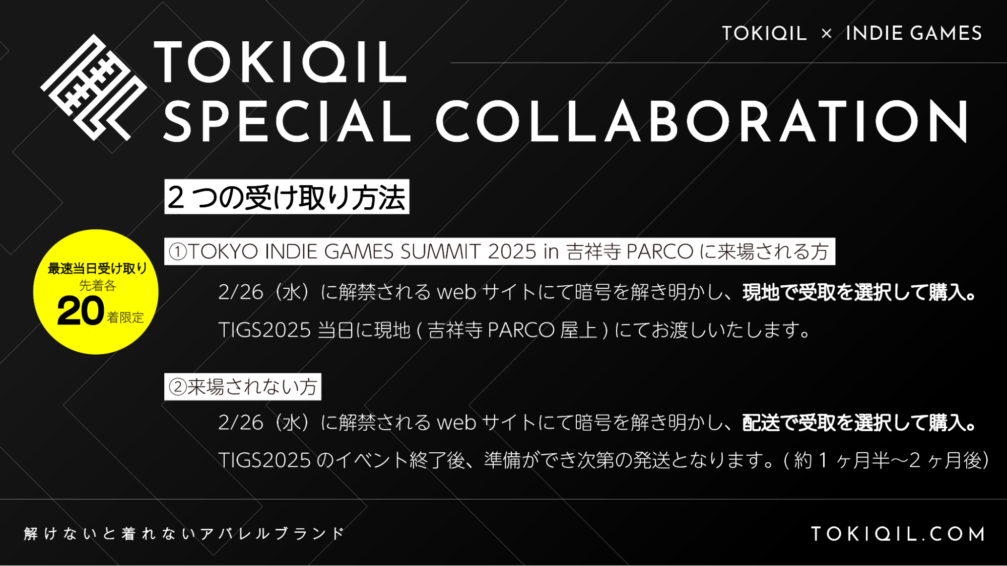 「トキキル」が『グノーシア』『都市伝説解体センター』『コーヒートーク』とコラボ。2月26日20時より特設ページが公開_002