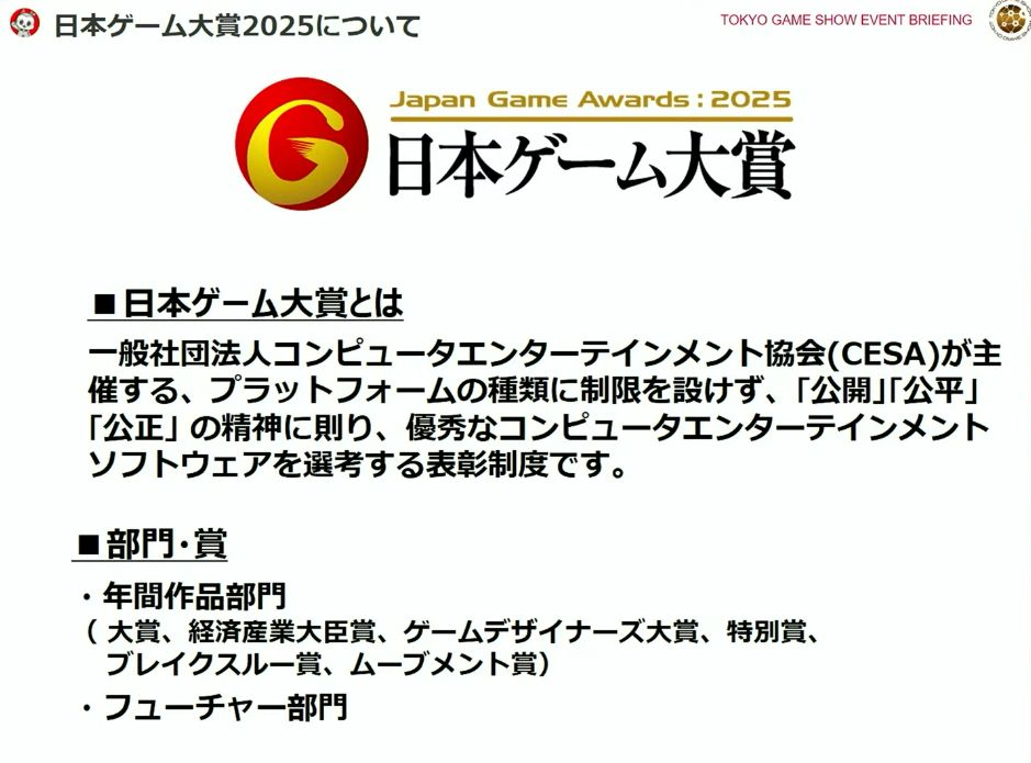 「東京ゲームショウ2025」今年のテーマは「遊びきれない、無限の遊び場」に_003