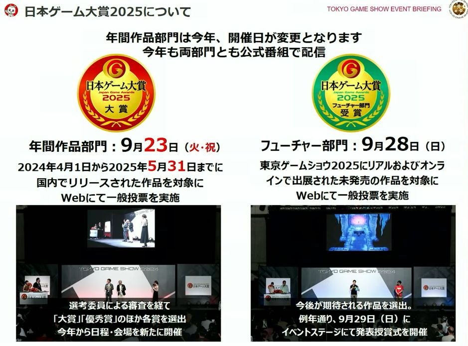 「東京ゲームショウ2025」今年のテーマは「遊びきれない、無限の遊び場」に_006