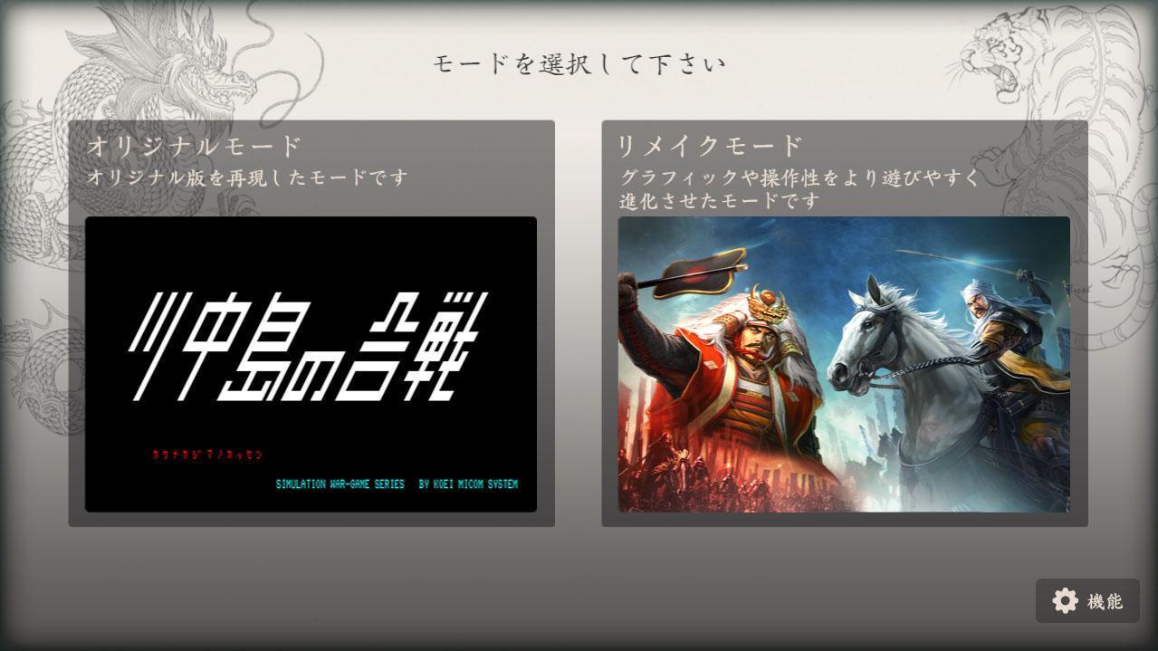 コーエーテクモ社長・襟川陽一氏インタビュー。『信長の野望』『三國志』『川中島の合戦』の裏話_002