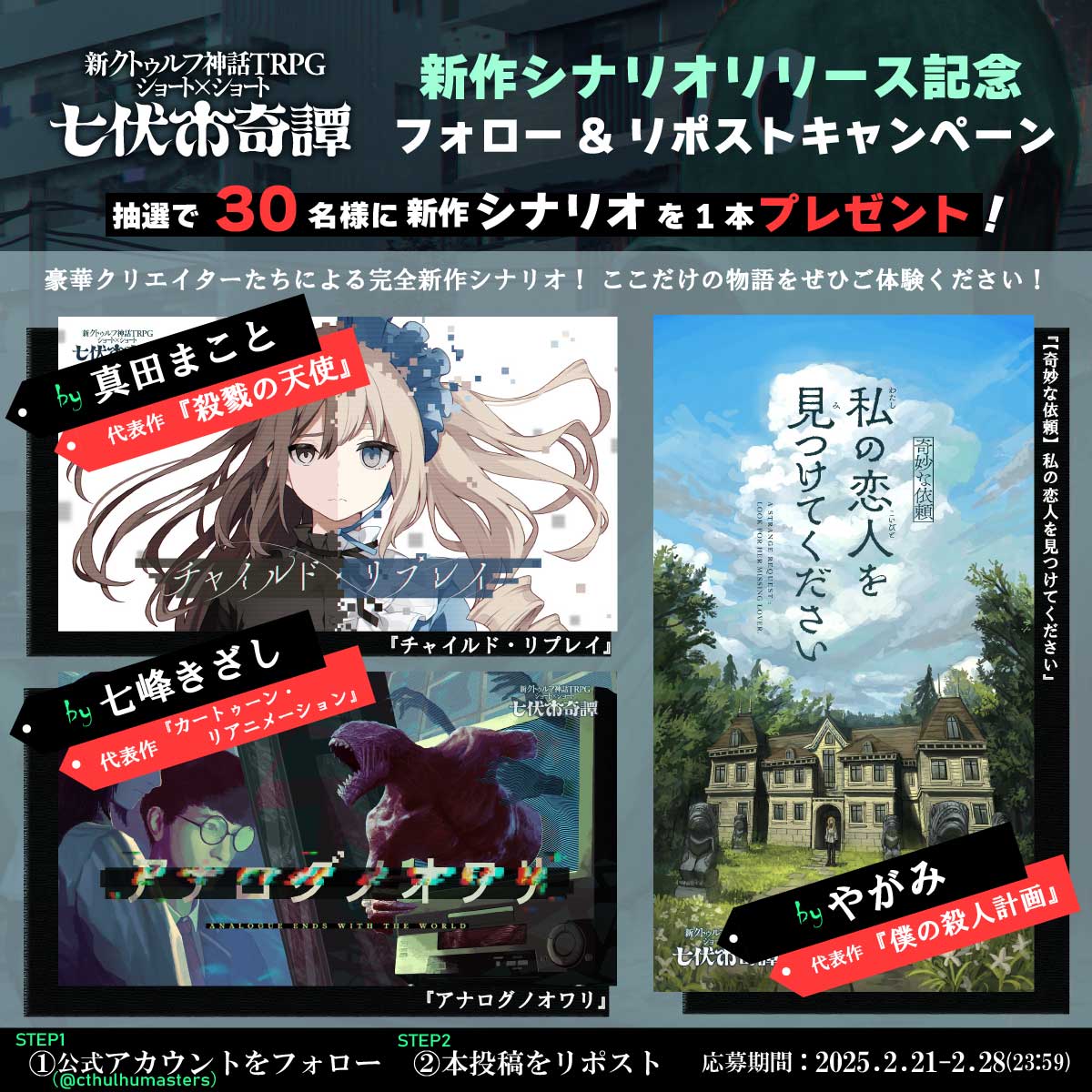 『殺戮の天使』クリエイターの新作『チャイルド・リプレイ』含む『新クトゥルフ神話TRPG』のの新作シナリオ3本が発売開始_007