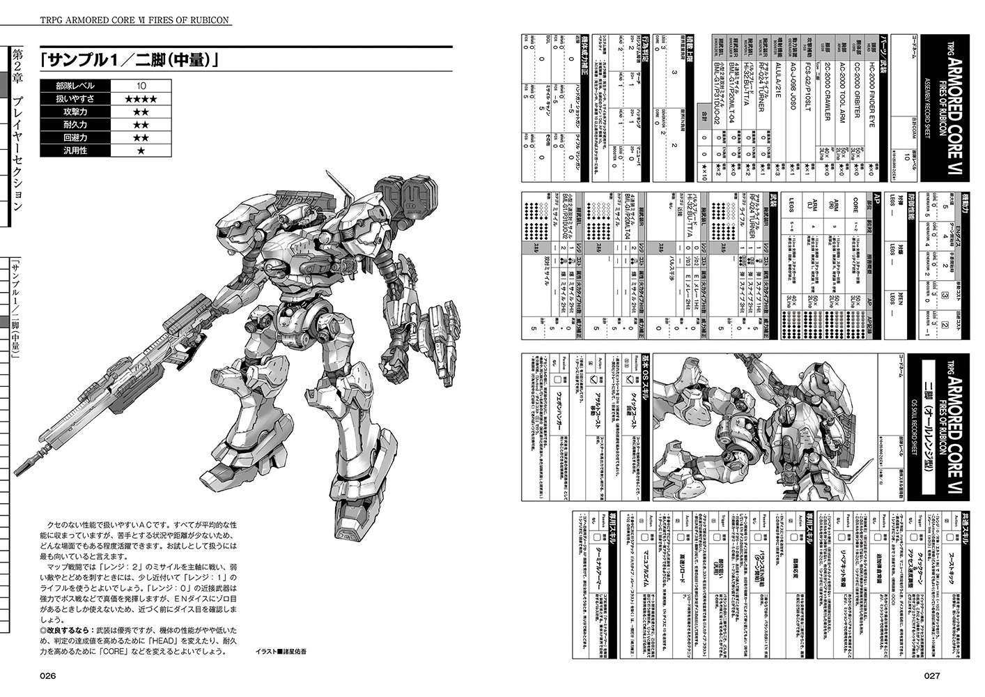 TRPG版『アーマード・コア6』が発売開始_002