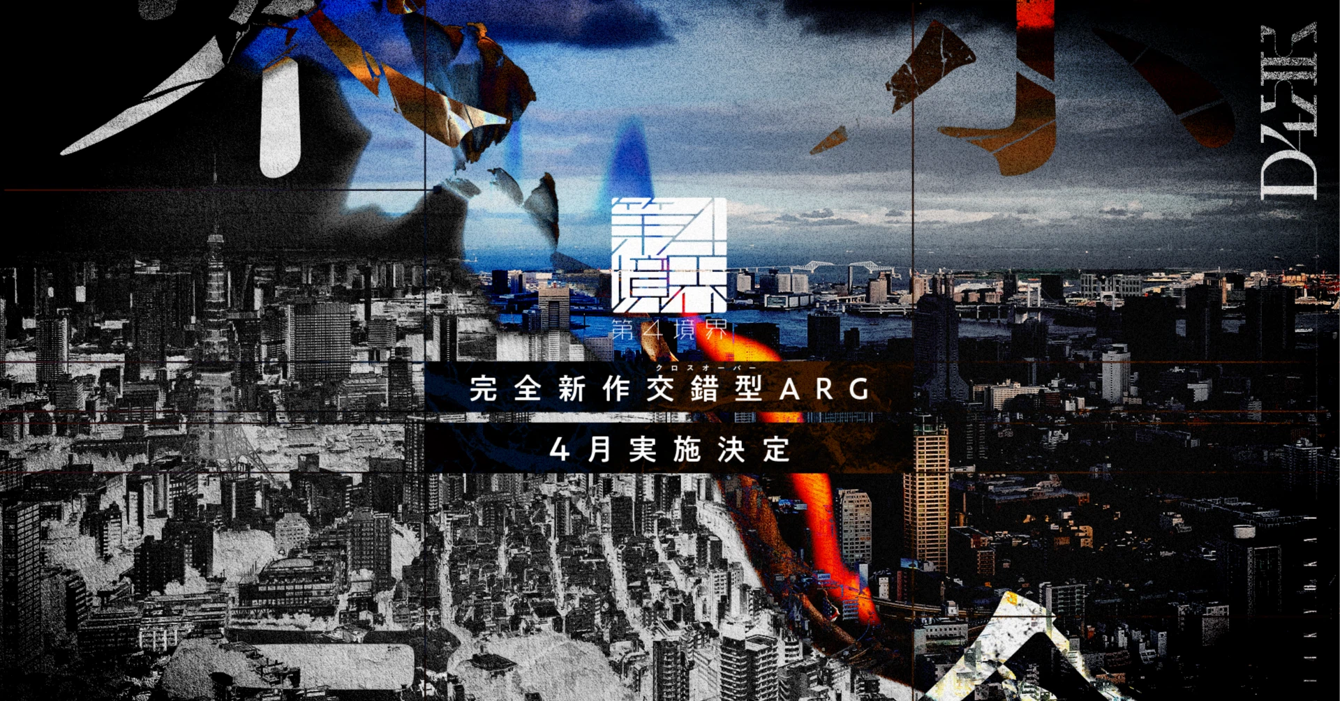 “実在しない企業・団体が一堂に集結する”体験型イベント『東京侵蝕2025』4月開催決定！イマーシブ（没入）ではなくイロージョン（侵蝕）タイプで、さまざまなイラストレーターや映像作家も集結_003