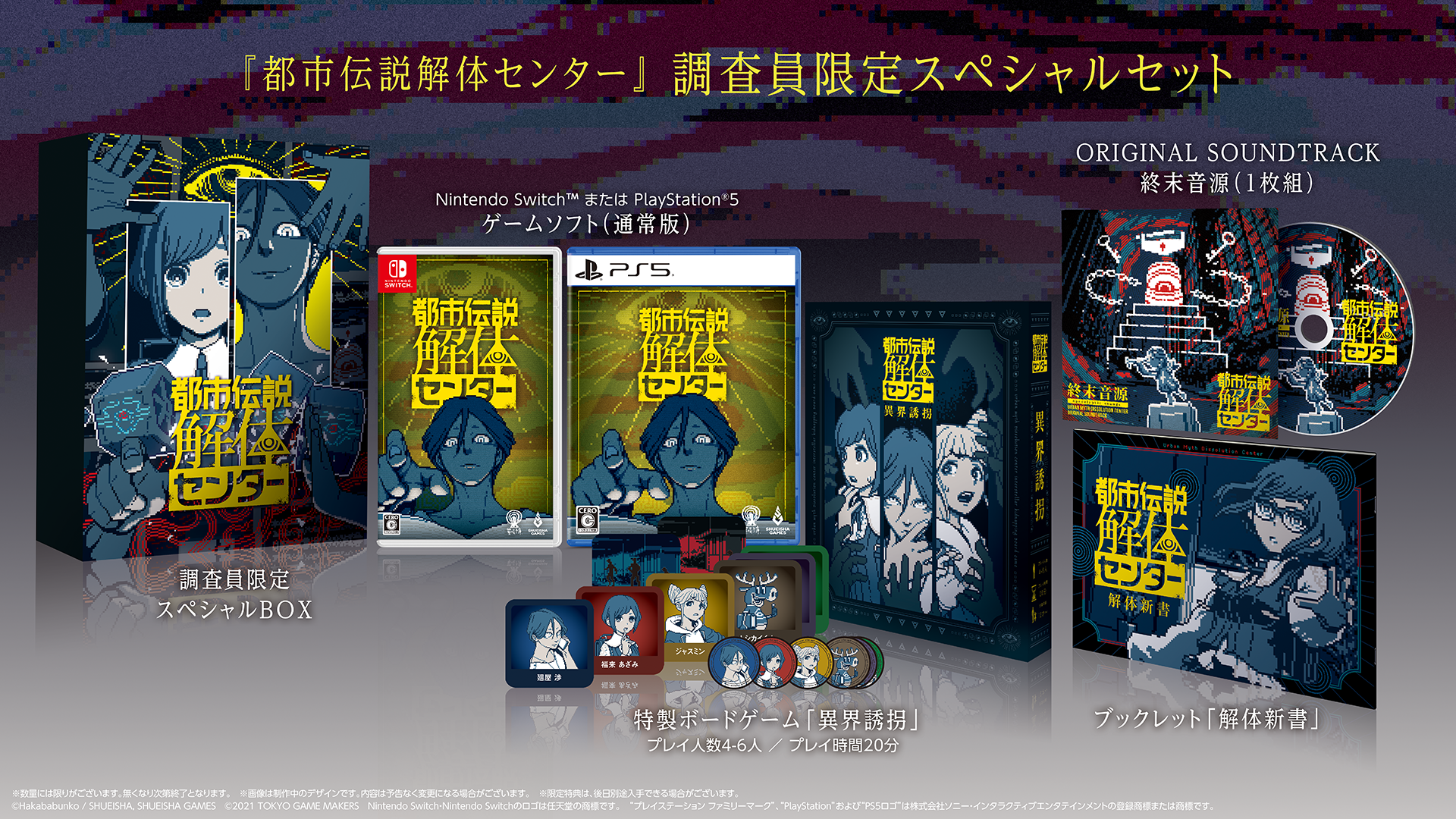 『都市伝説解体センター』本日発売。都市伝説の正体と真実に迫るミステリーアドベンチャーゲーム_006