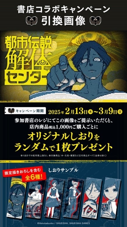 『都市伝説解体センター』本日発売。都市伝説の正体と真実に迫るミステリーアドベンチャーゲーム_016