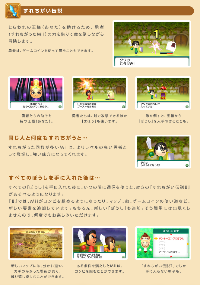 『すれちがいMii広場』の楽曲が「Nintendo Music」に追加_001