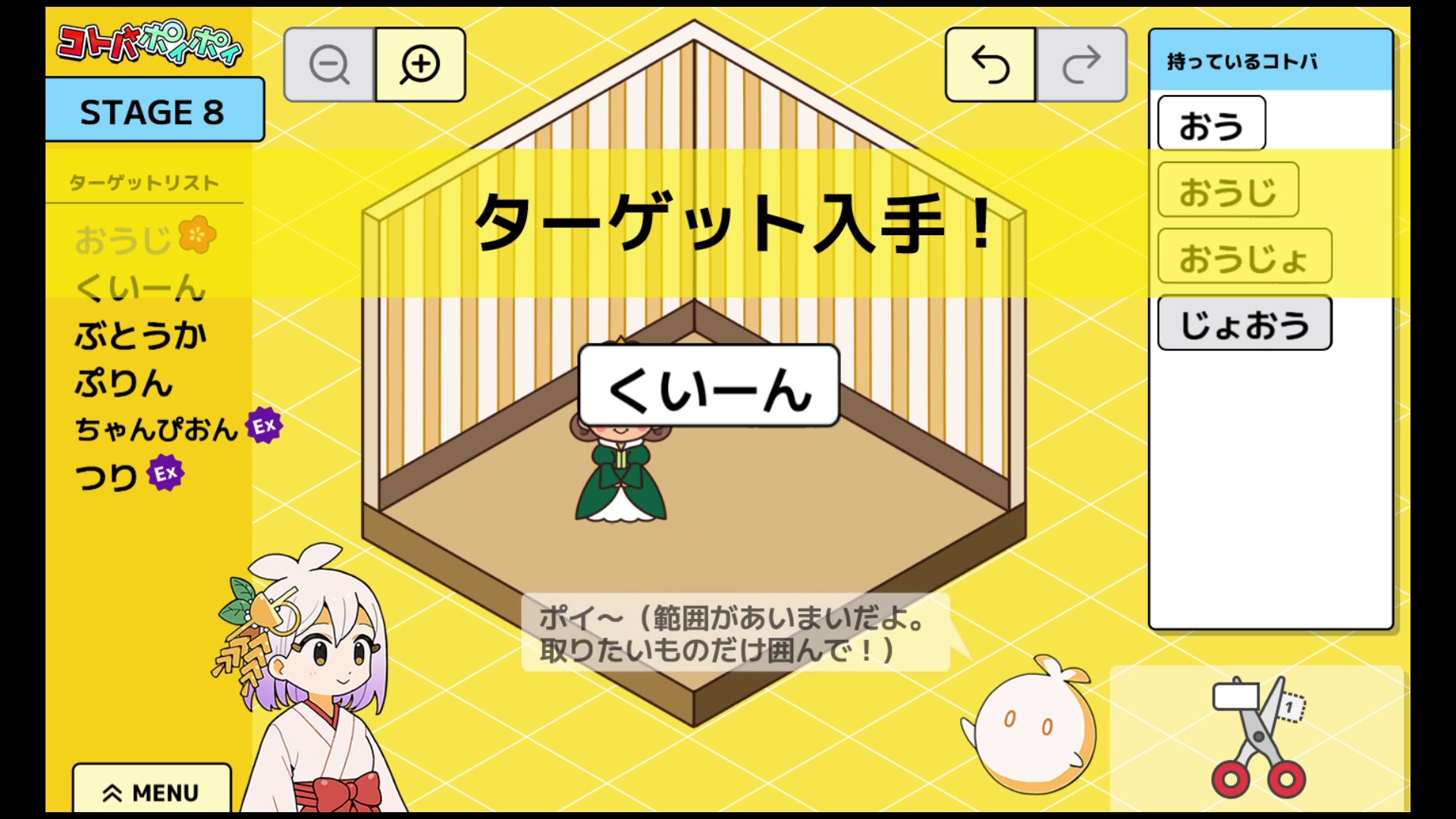 『コトバポイポイ』評価・レビュー・感想：「言葉」を使って世界に干渉しまくる謎解きパズルゲーム、日本語って面白い！_011