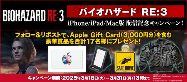 iPhone/iPad/Mac版『バイオハザード RE:3』が配信開始_022