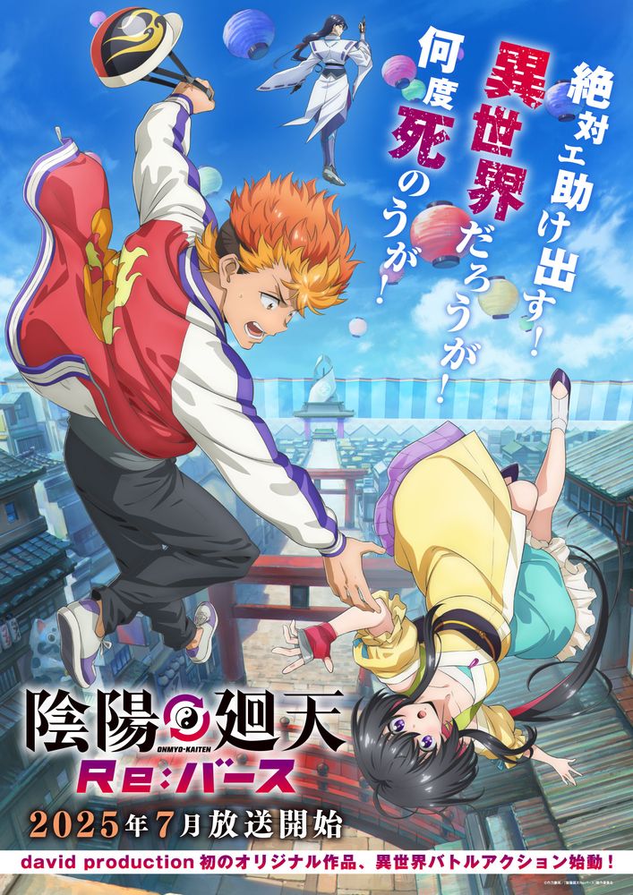 『陰陽廻天 Re:バース』が今年7月から放送決定。「異世界」×「ヤンキー」異色の陰陽バトルアニメ_007