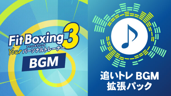 『Fit Boxing 3』石田彰さんがCVを務める新インストラクター「ヒロ」を追加する無料アップデートが配信_003