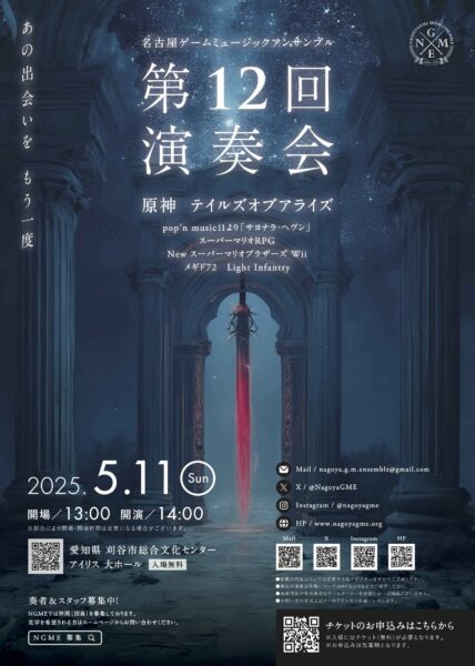 『原神』と『テイルズ オブ アライズ』を中心に展開されるゲーム音楽コンサートが5月11日に開催。プログラムにはストーリー完結の『_001