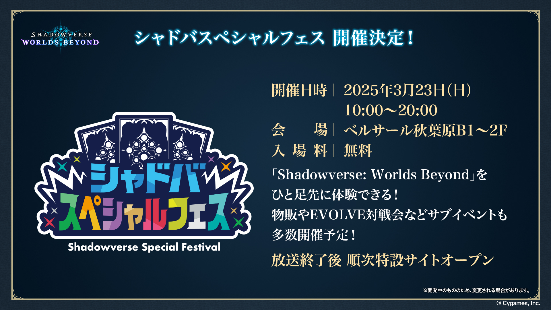 『シャドウバース ワールズビヨンド』2025年6月17日リリース決定_015