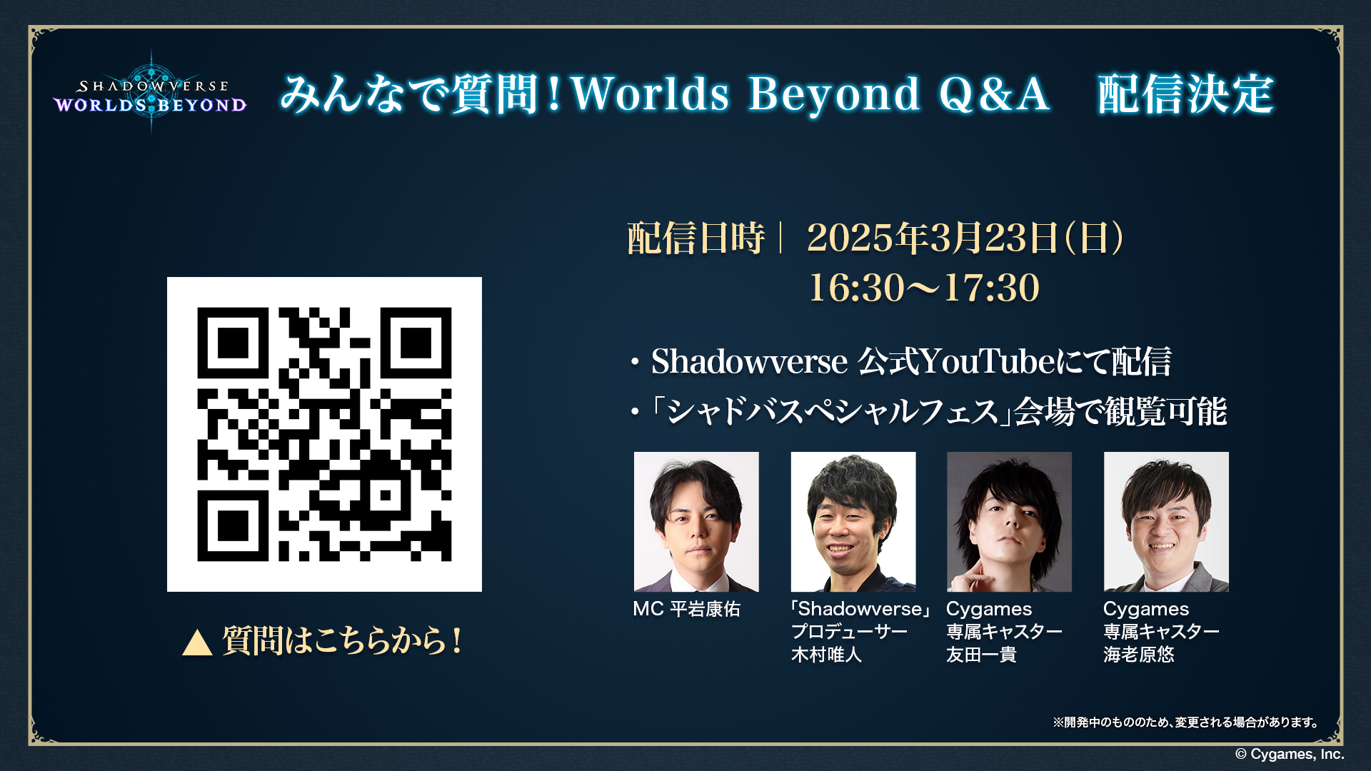 『シャドウバース ワールズビヨンド』2025年6月17日リリース決定_040