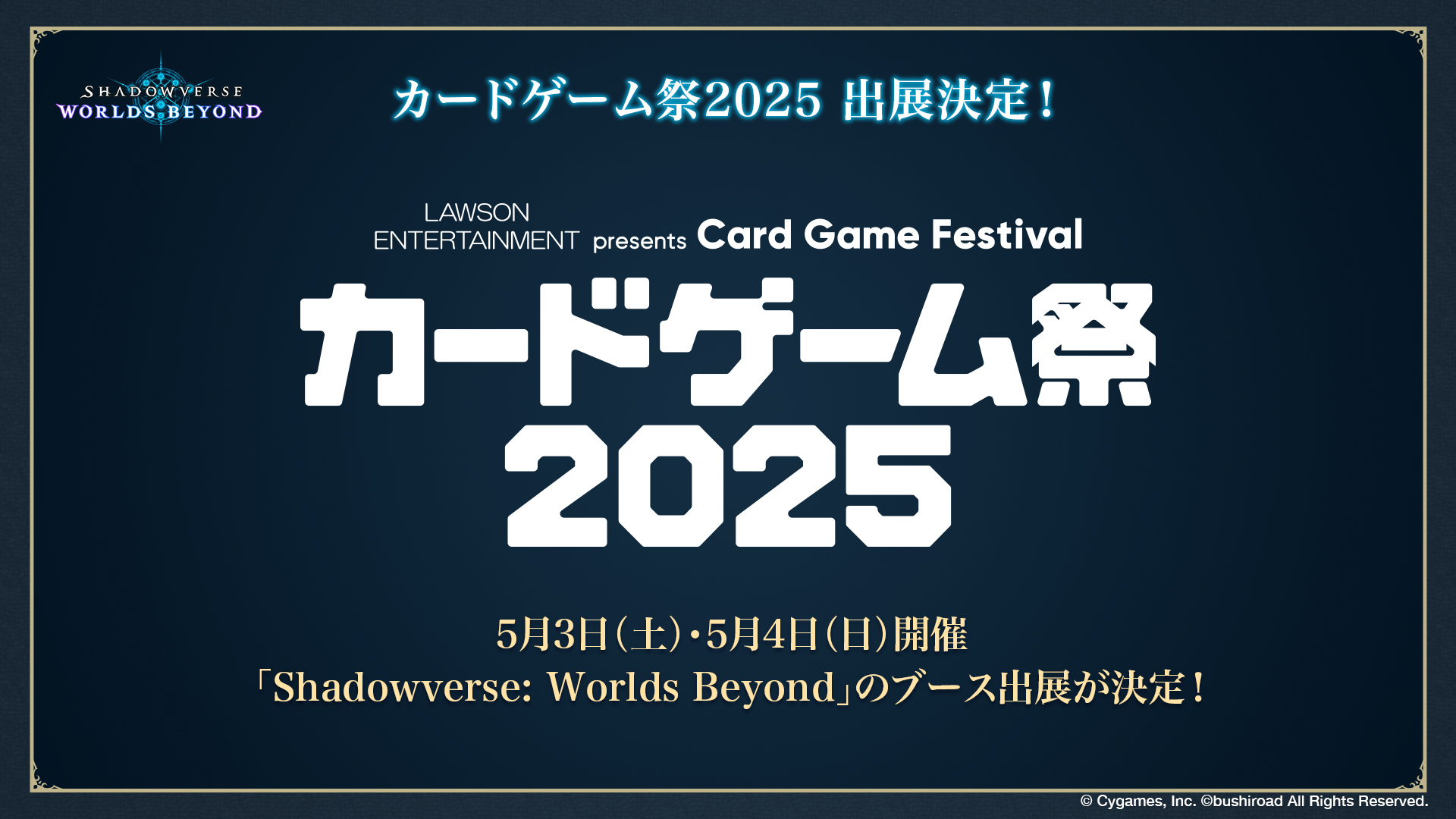 『シャドウバース ワールズビヨンド』2025年6月17日リリース決定_042