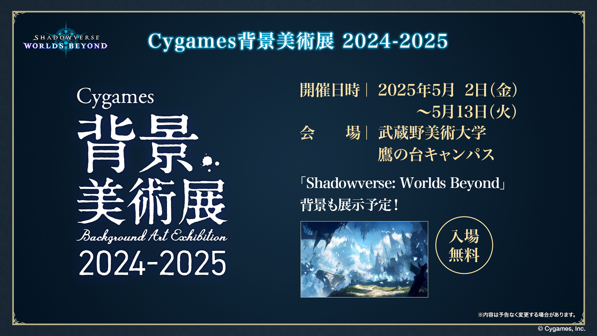 『シャドウバース ワールズビヨンド』2025年6月17日リリース決定_043