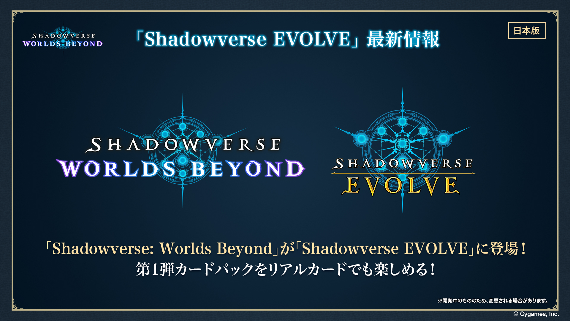 『シャドウバース ワールズビヨンド』2025年6月17日リリース決定_046