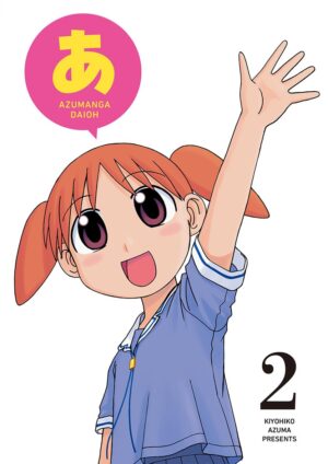 『あずまんが大王』が電子書籍になった、しかも100円。「きらら系」など後の作品に強い影響を残した元祖のひとつ_003