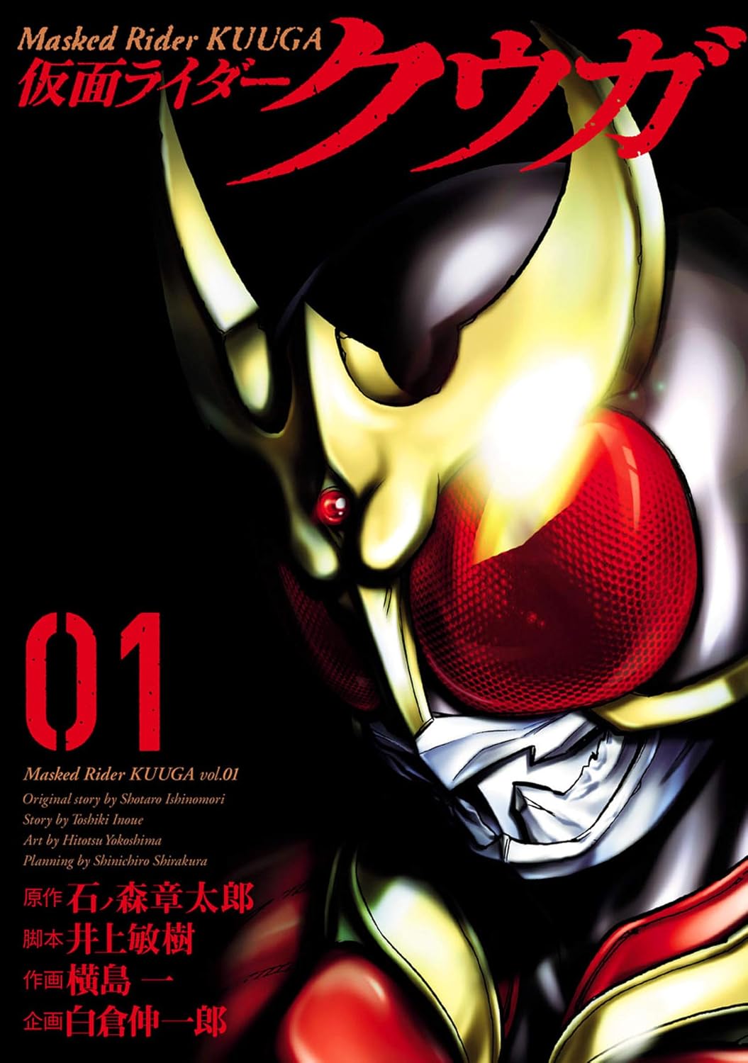 『仮面ライダークウガ』Kindle版のセールが開催中_001