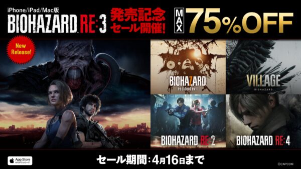 iPhone/iPad/Mac版『バイオハザード RE:3』が配信開始_001