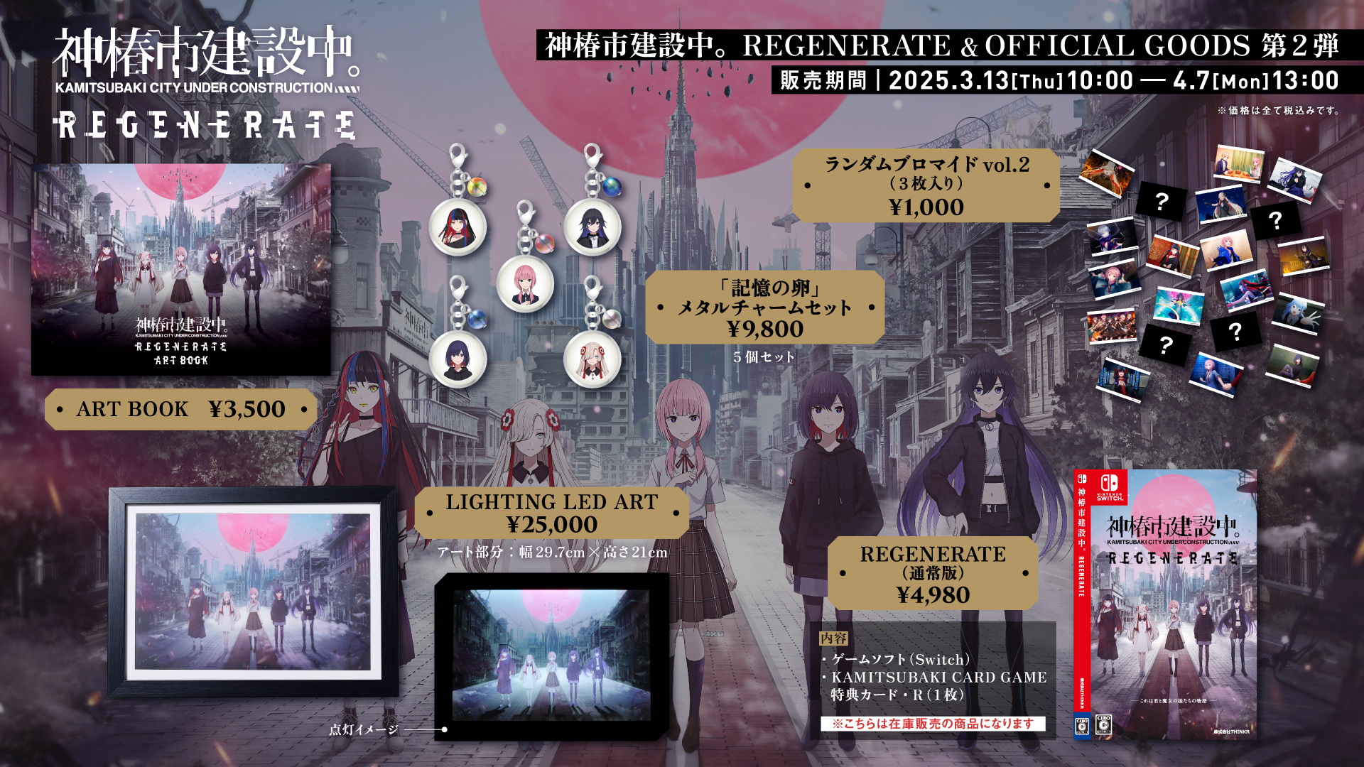 『神椿市建設中。REGENERATE』Nintendo SwitchとSteamで本日リリース_008