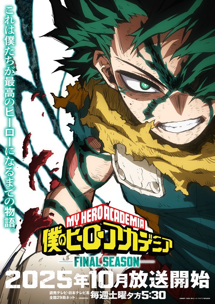 アニメ『僕のヒーローアカデミア FINAL SEASON』2025年10月の毎週土曜17時30分に放送決定。緑谷出久と死柄木弔_001