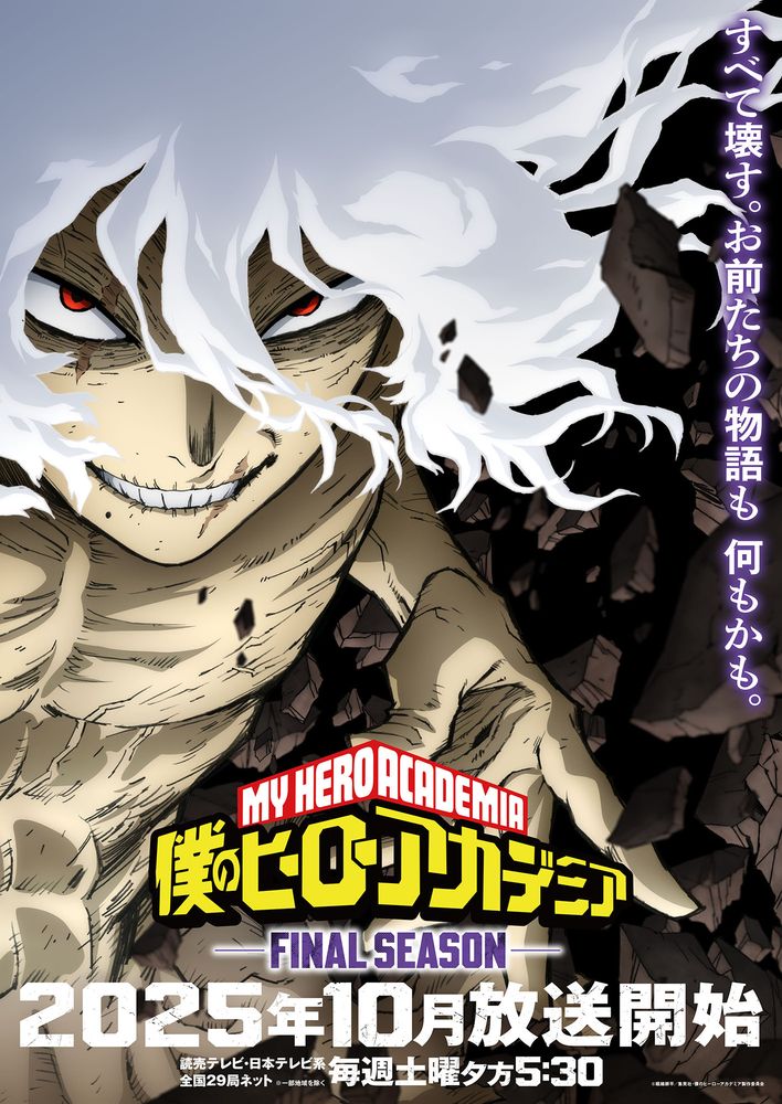 アニメ『僕のヒーローアカデミア FINAL SEASON』2025年10月の毎週土曜17時30分に放送決定。緑谷出久と死柄木弔_002