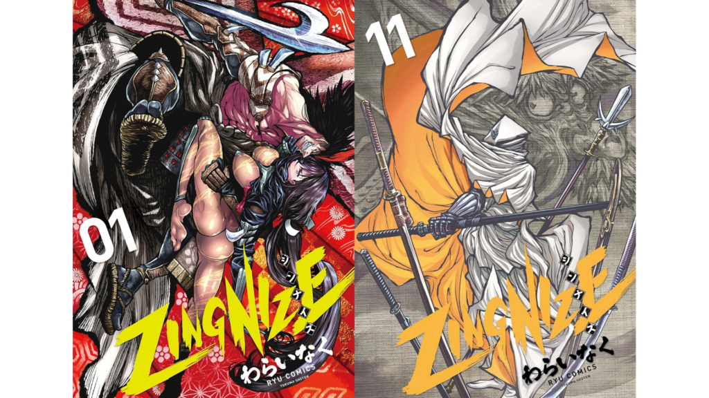 マンガ『ZINGNIZE』電子版が1巻から11巻まで「77円」セール開催