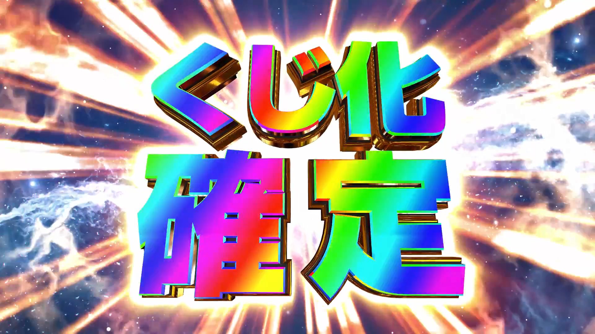 『機動戦士ガンダムUC』の「パチンコ」がまさかの一番くじに？“くじ化確定”のティザー動画が公開
_004